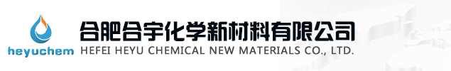 Hefei Heyu Chemical New Materials Co., Ltd.